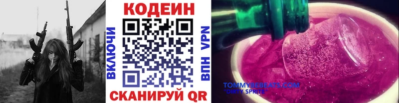Купить закладки Карталы Codein Purple Drank
